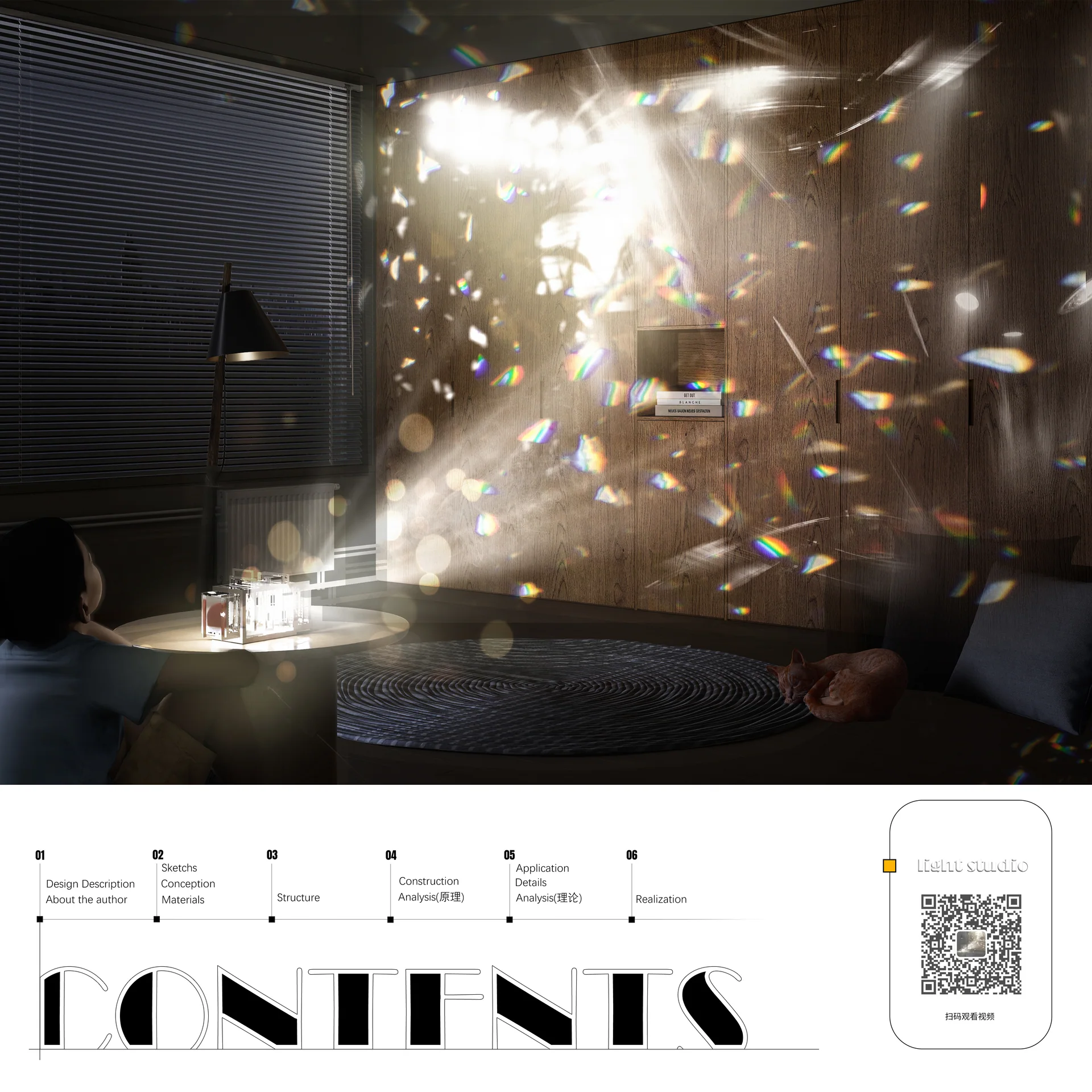 Light Studio 目录与场景