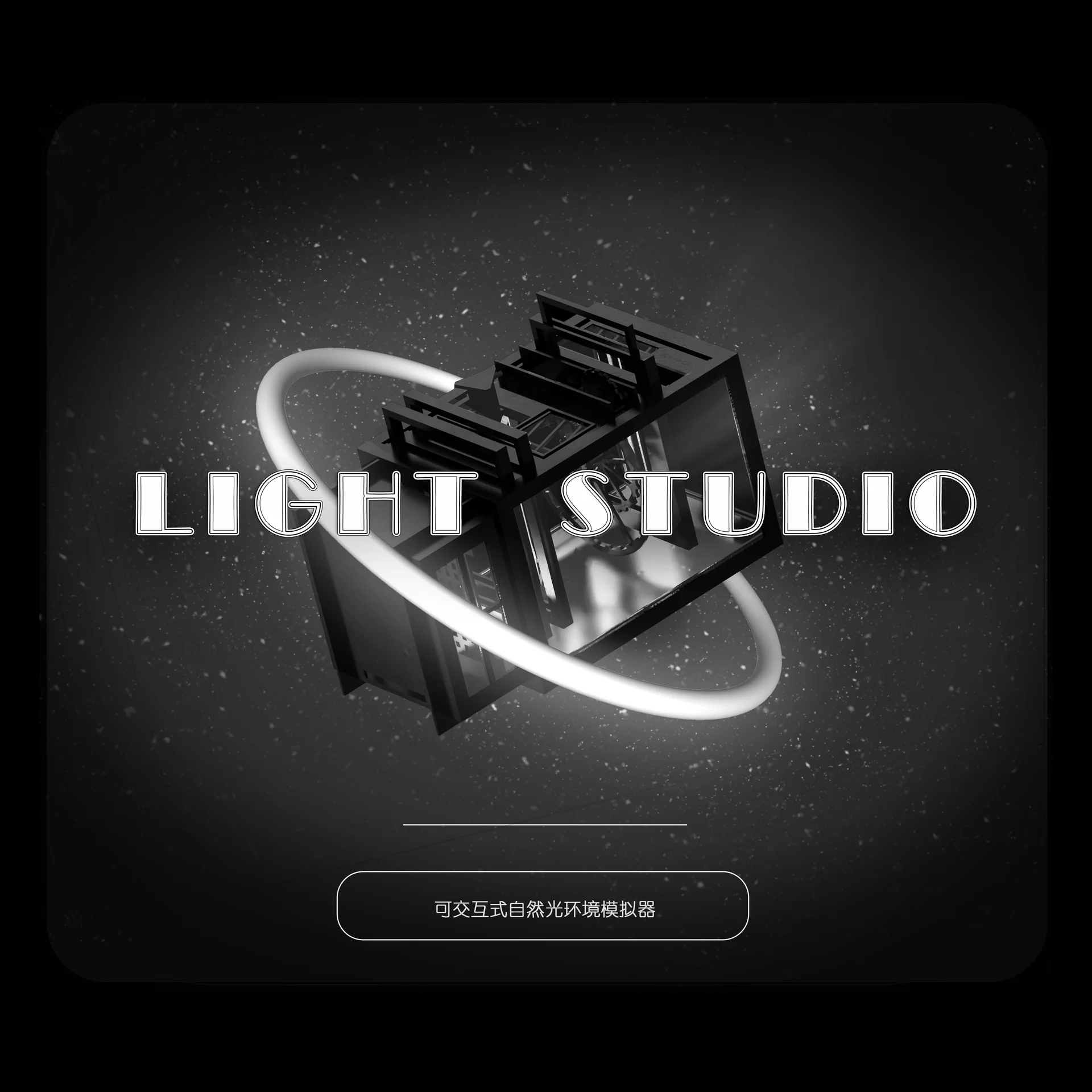 Light Studio 封面
